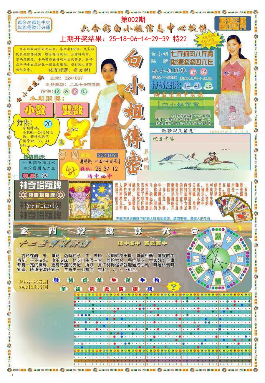 2025002期(新版)白小姐祺袍A