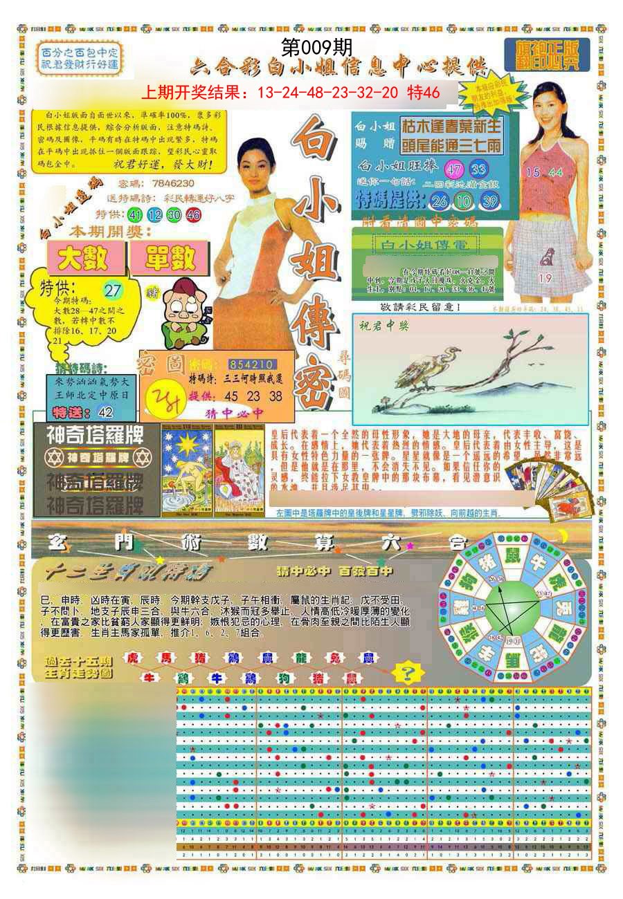 2025009期(新版)白小姐祺袍A