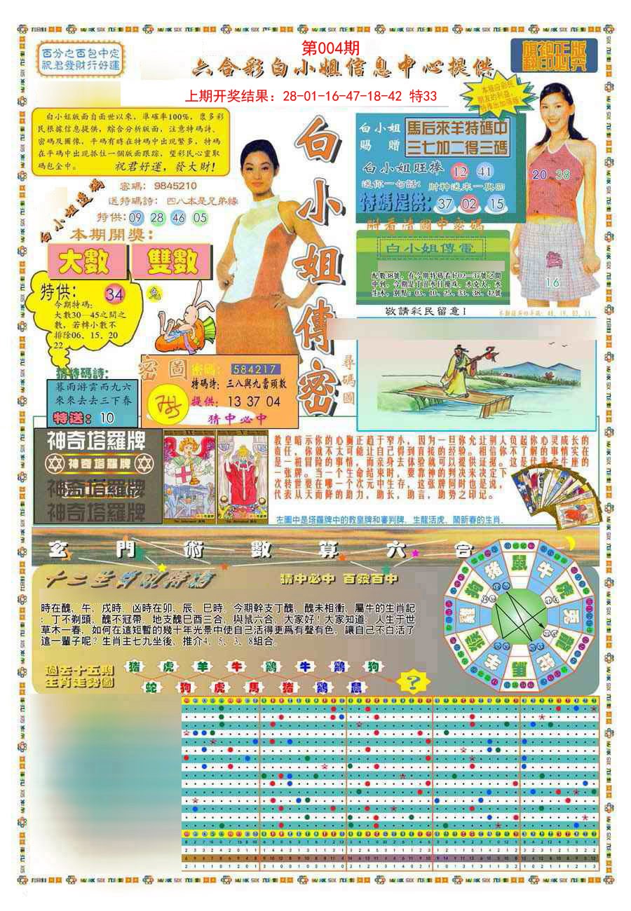 2025004期(新版)白小姐祺袍A