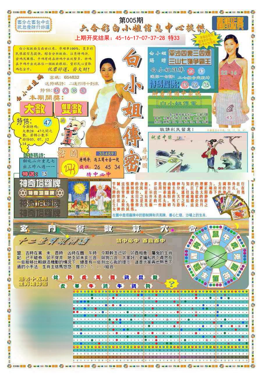 2025005期(新版)白小姐祺袍A