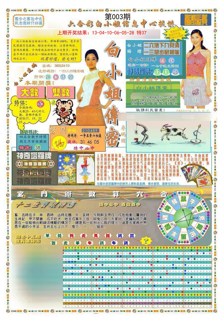 2025003期(新版)白小姐祺袍A