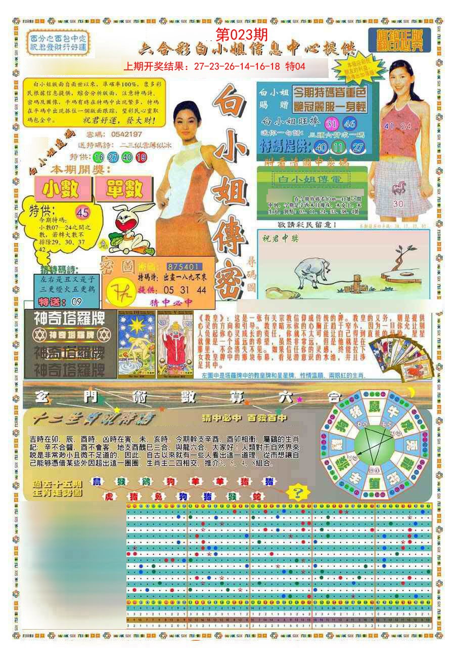 2025023期(新版)白小姐祺袍A