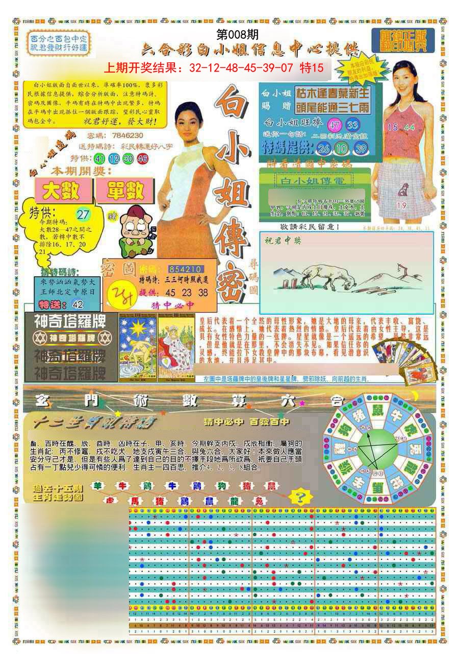 2025008期(新版)白小姐祺袍A