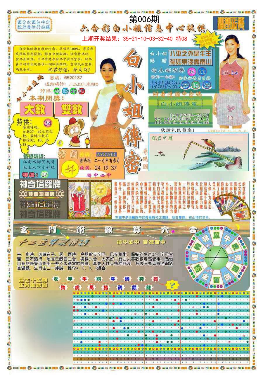 2025006期(新版)白小姐祺袍A