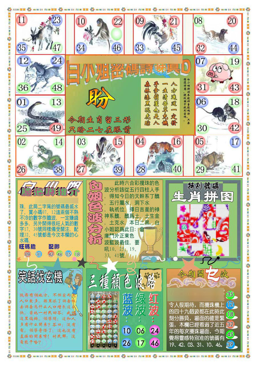 2025030期(新版)白小姐祺袍B