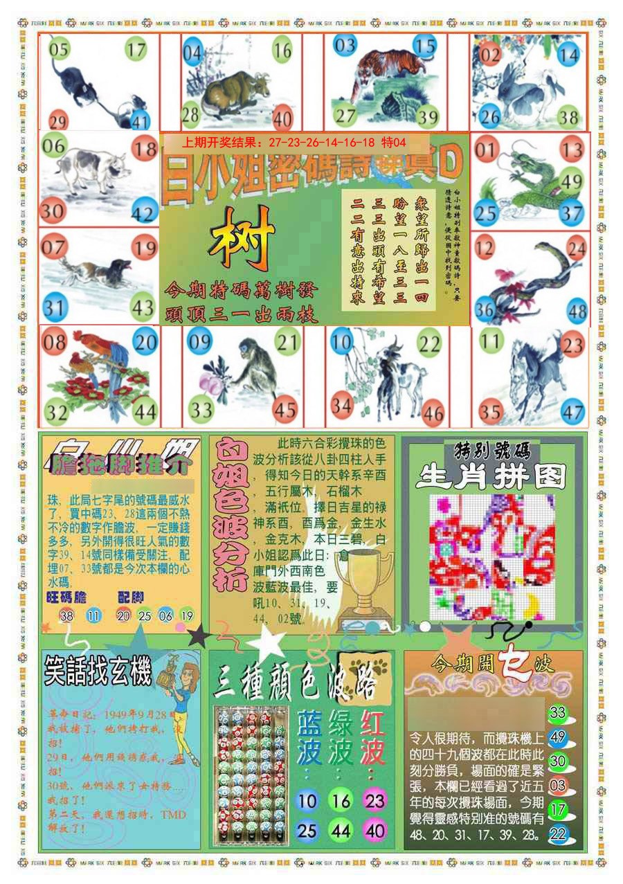 2025023期(新版)白小姐祺袍B