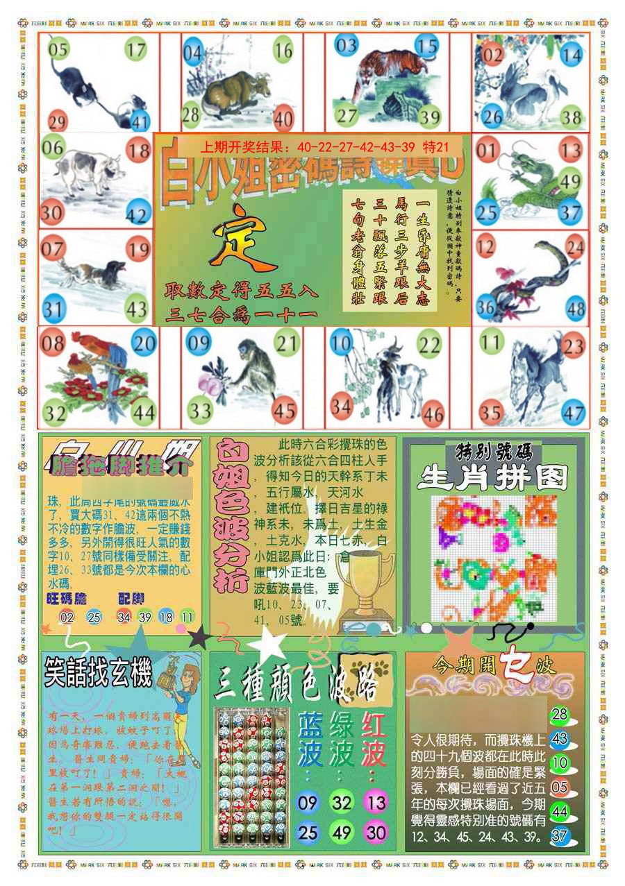 2025017期(新版)白小姐祺袍B