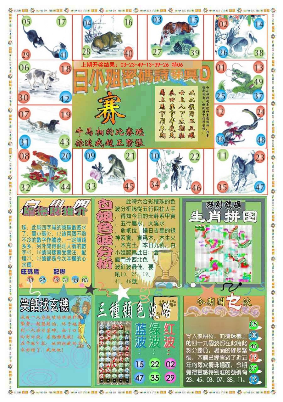 2025020期(新版)白小姐祺袍B