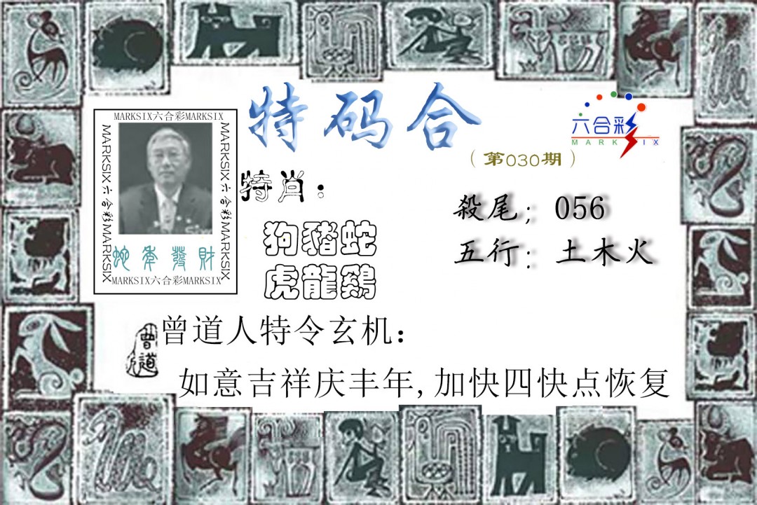 2025030期特准特码令