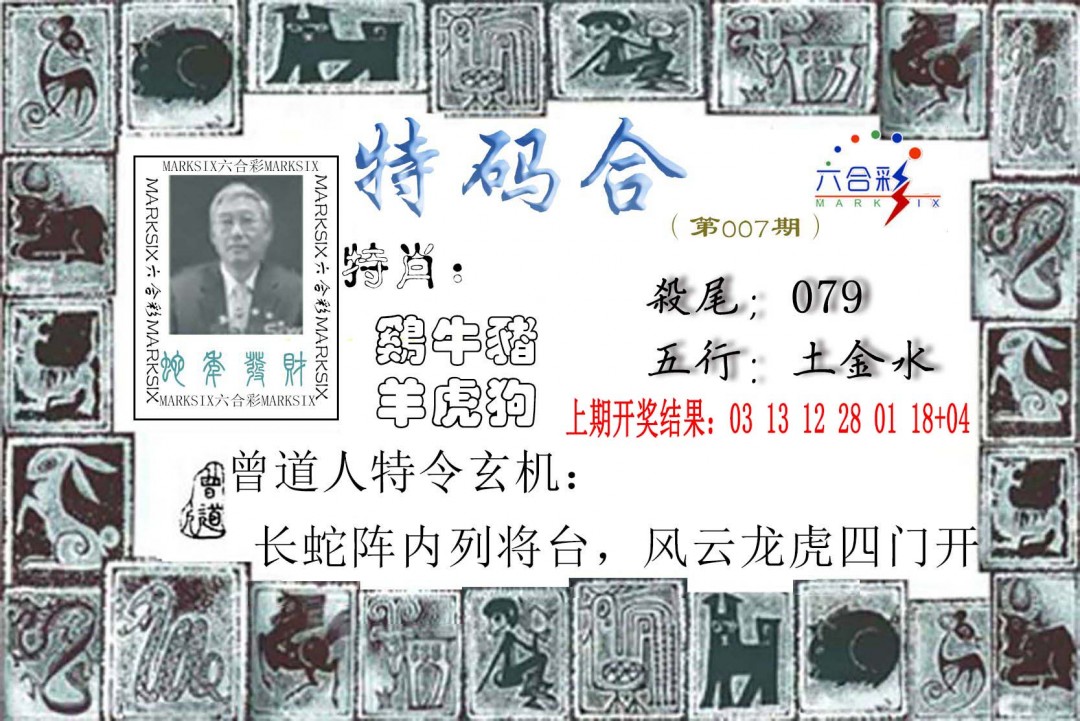 2025007期特准特码令