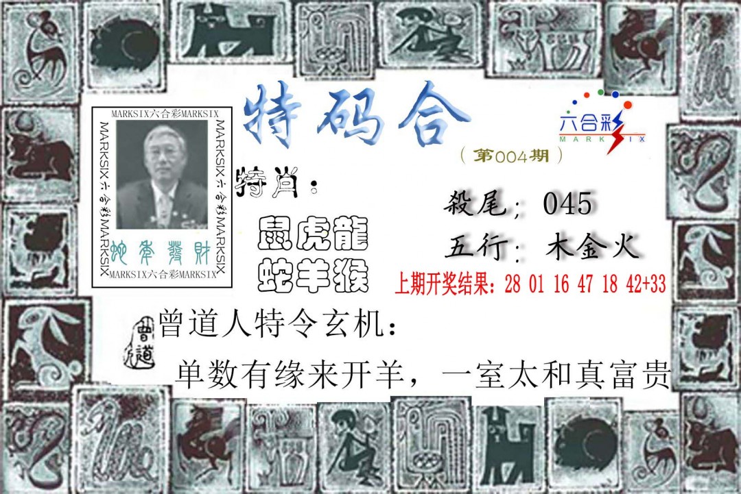 2025004期特准特码令