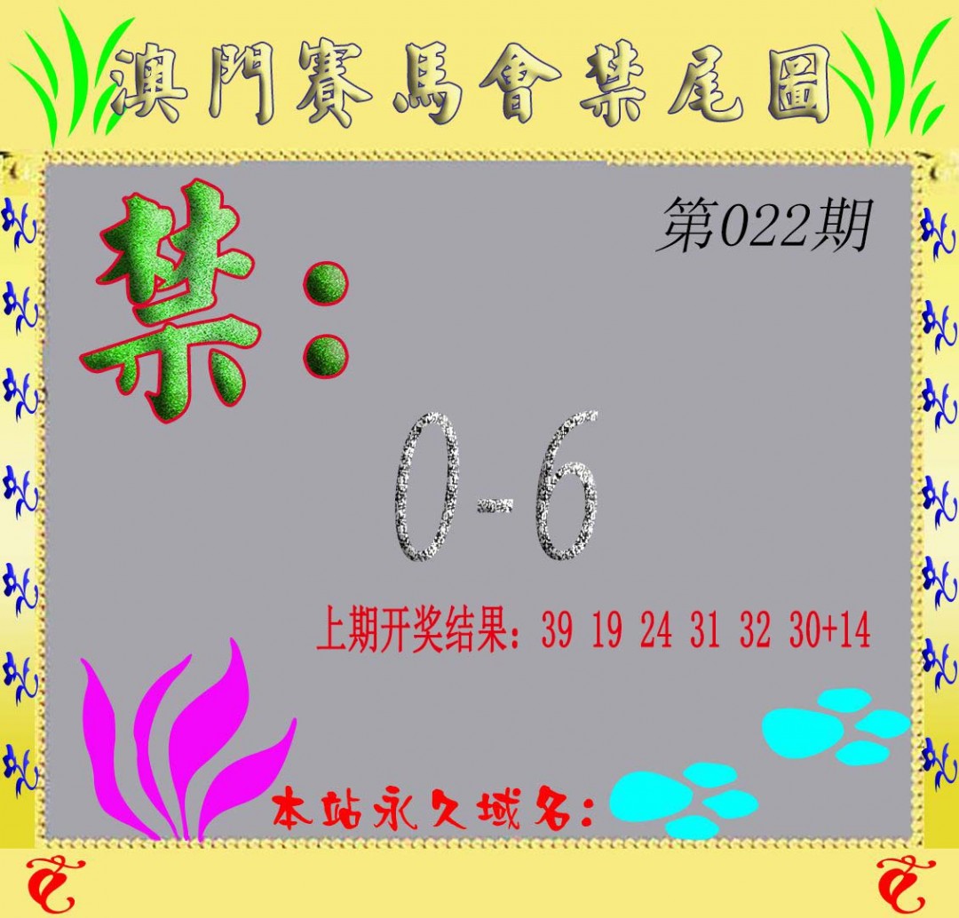 2025022期马会烧尾图
