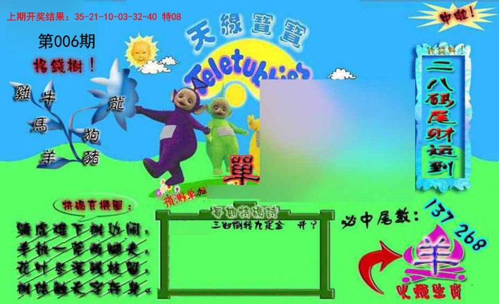 2025006期宝宝特码图