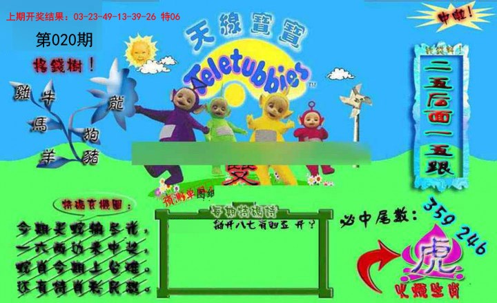 2025020期宝宝特码图