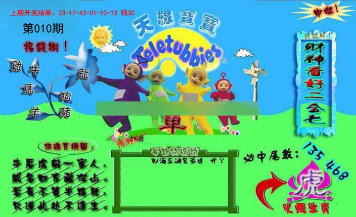 2025010期宝宝特码图