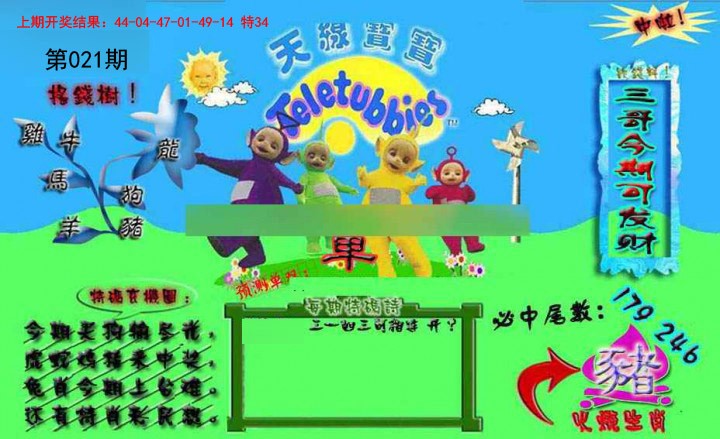 2025021期宝宝特码图