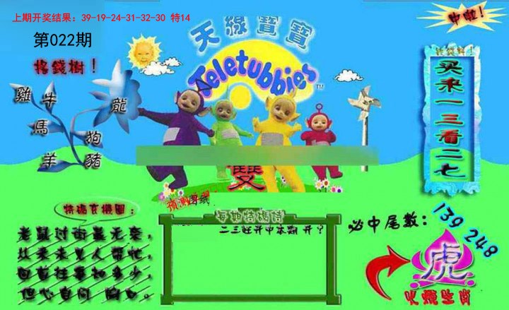 2025022期宝宝特码图