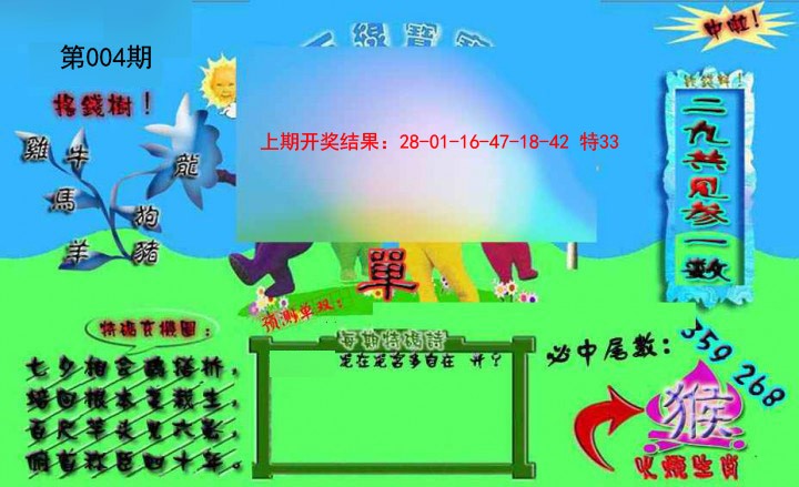 2025004期宝宝特码图