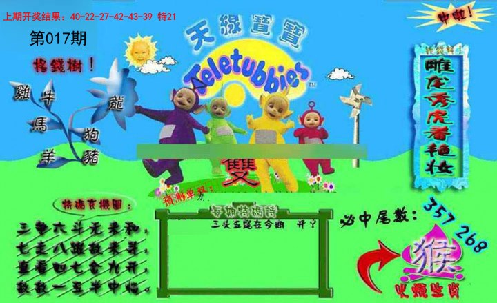 2025017期宝宝特码图