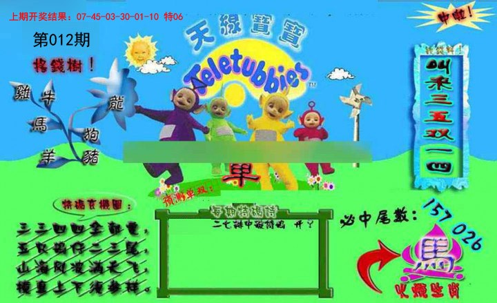 2025012期宝宝特码图