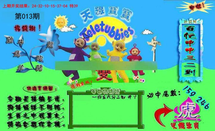 2025013期宝宝特码图