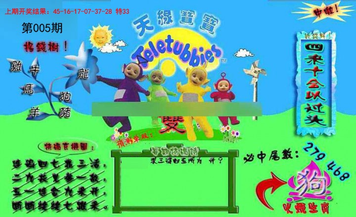 2025005期宝宝特码图