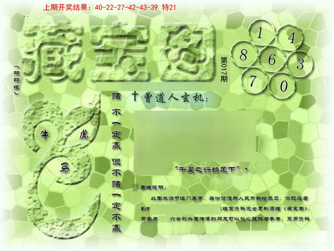 2025017期假新藏宝图