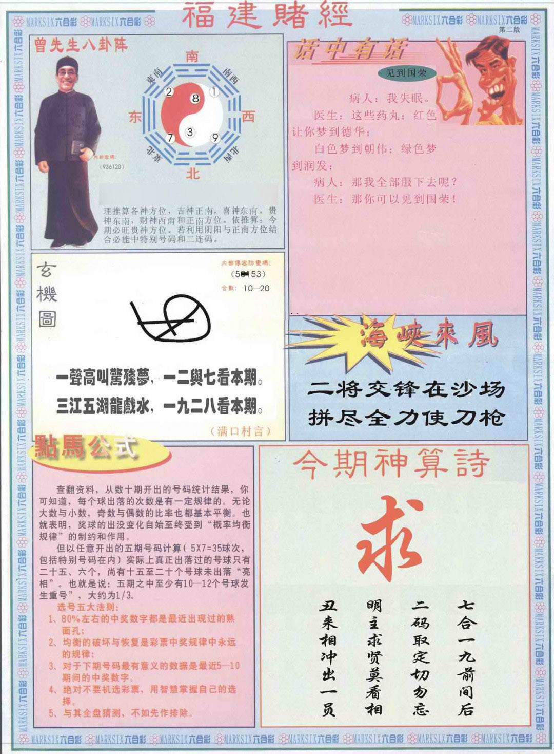 2025029期福建赌经B