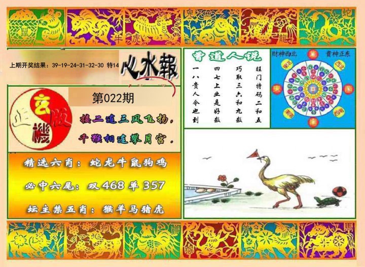 2025022期九龙心水报
