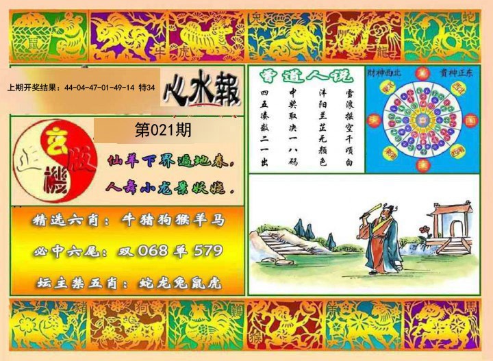 2025021期九龙心水报