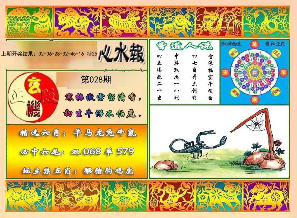 2025028期九龙心水报