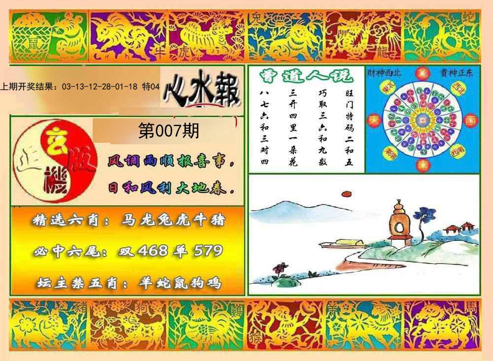 2025007期九龙心水报