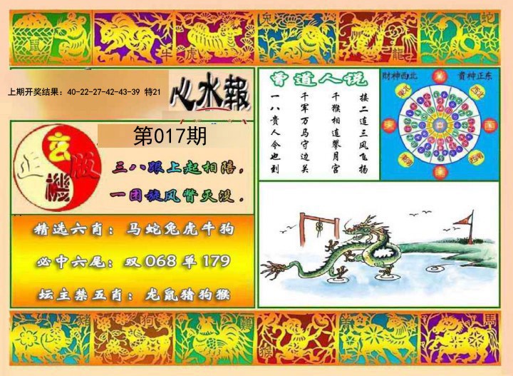 2025017期九龙心水报