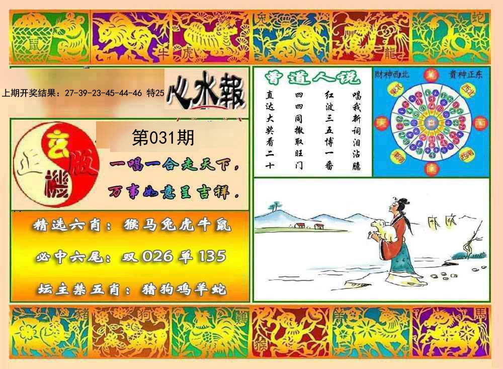 2025031期九龙心水报