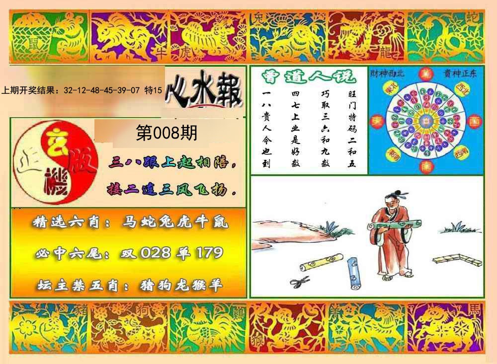 2025008期九龙心水报