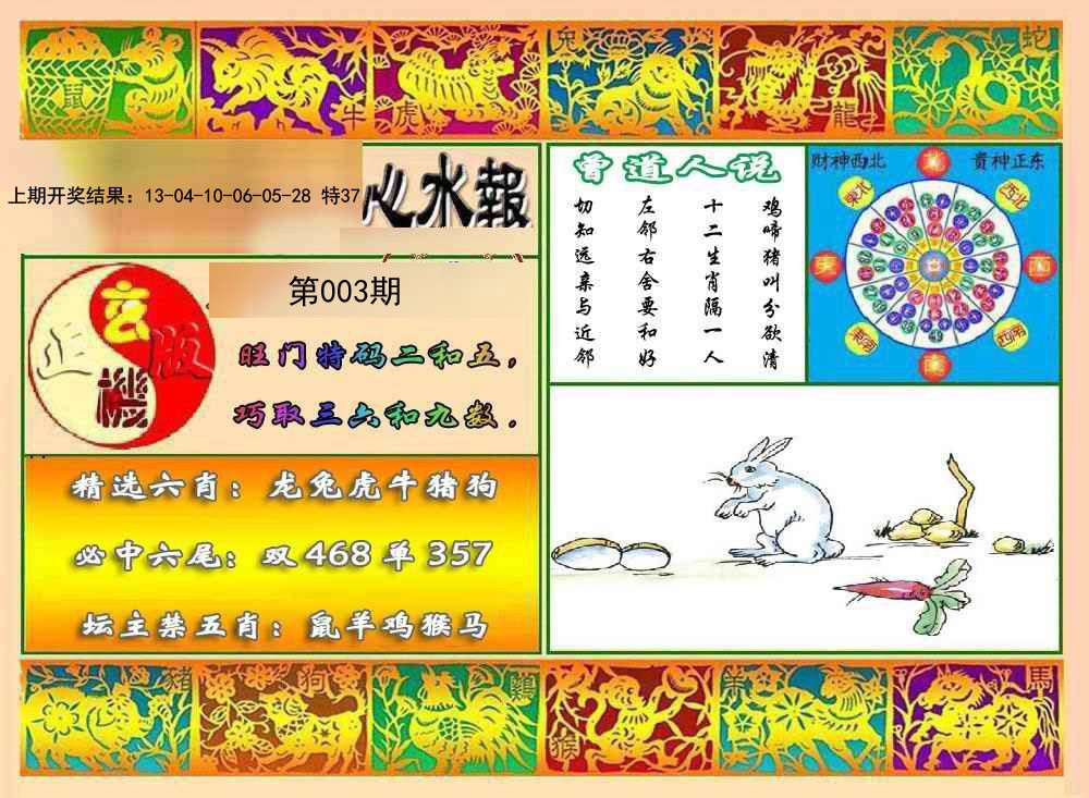 2025003期九龙心水报
