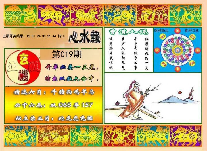 2025019期九龙心水报
