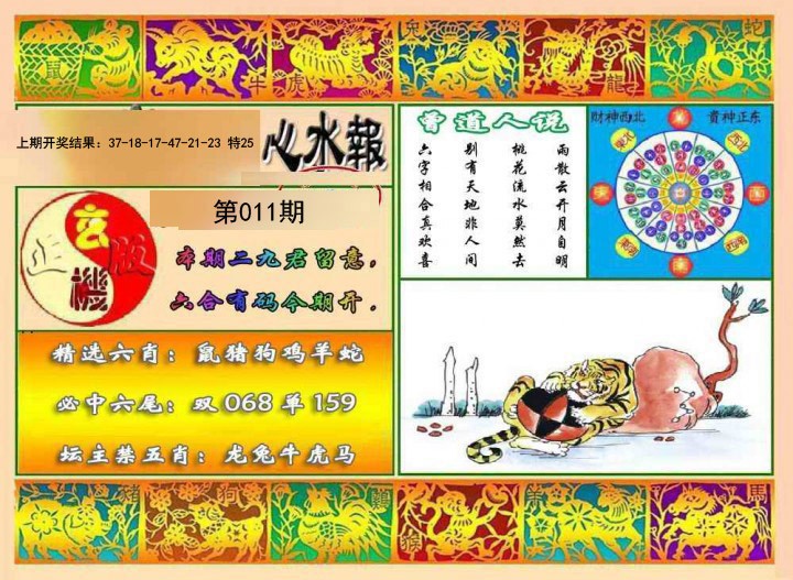 2025011期九龙心水报