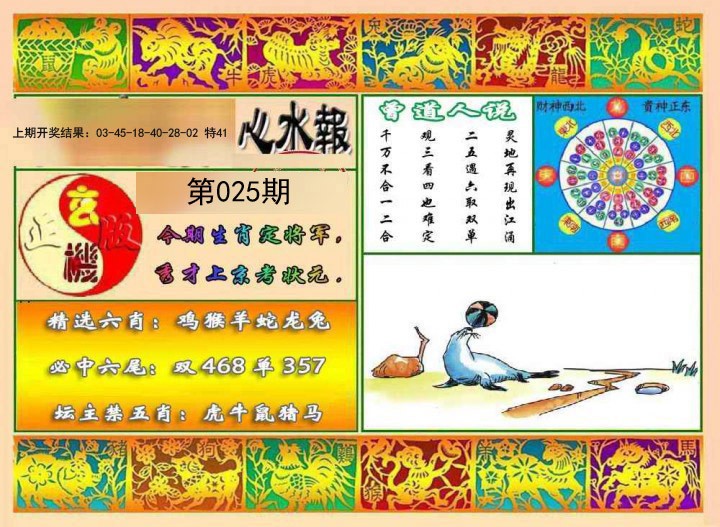 2025025期九龙心水报
