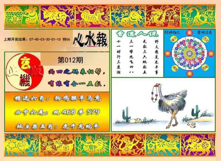 2025012期九龙心水报
