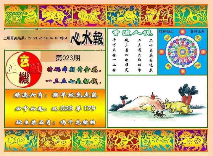 2025023期九龙心水报