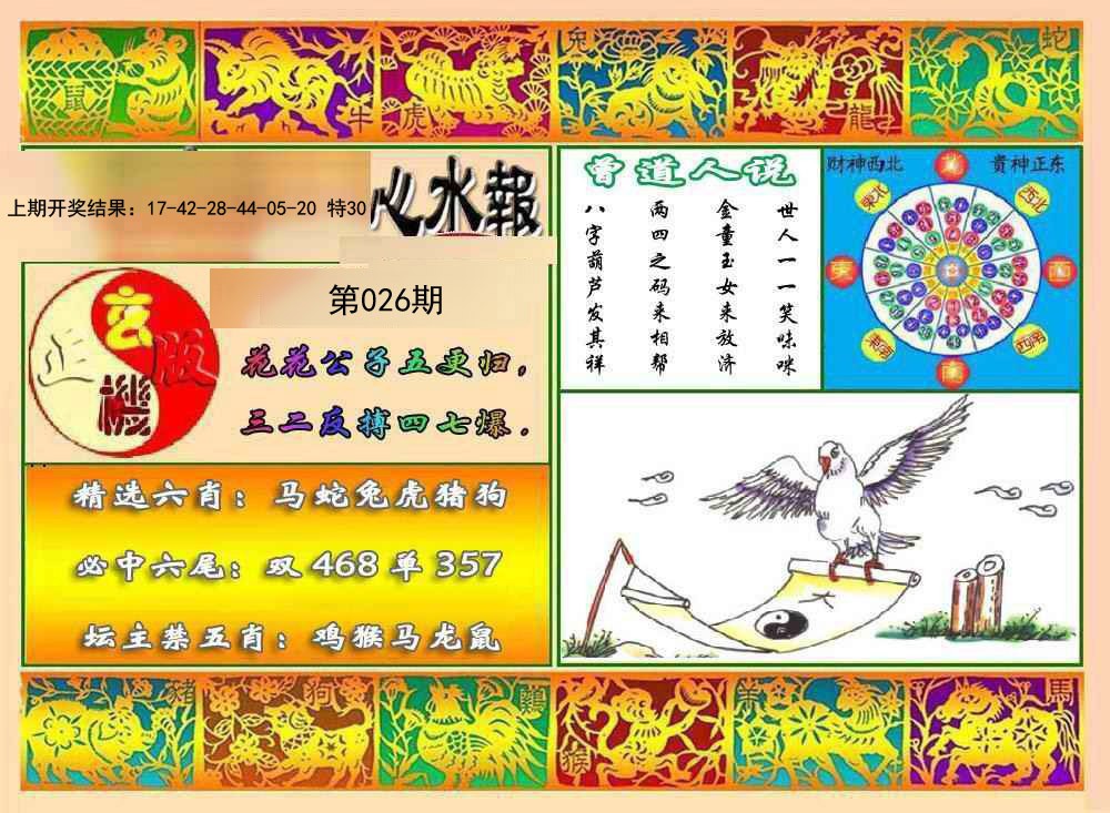 2025026期九龙心水报