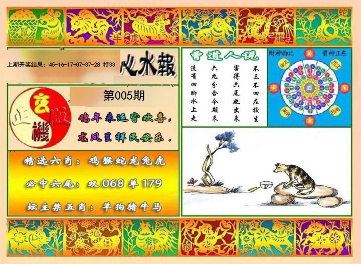 2025005期九龙心水报