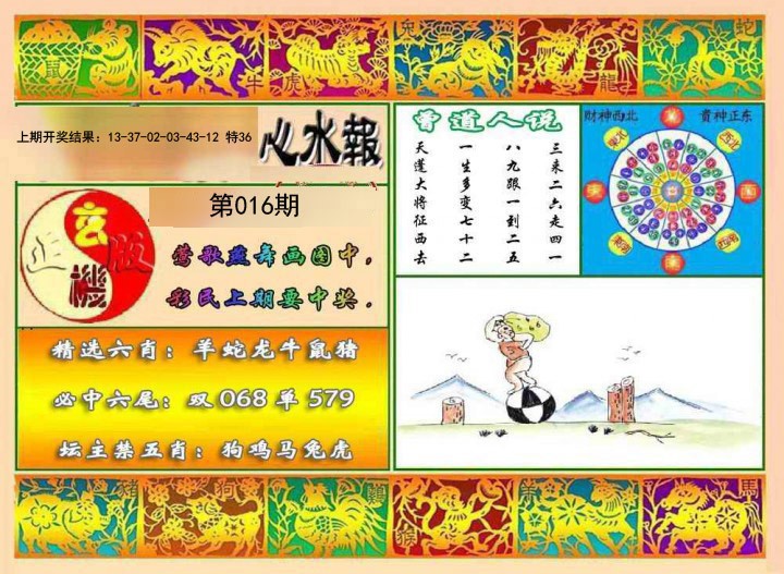 2025016期九龙心水报