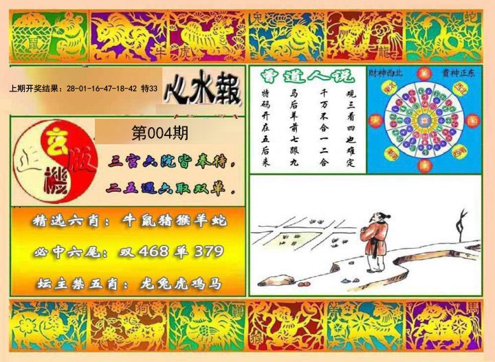 2025004期九龙心水报