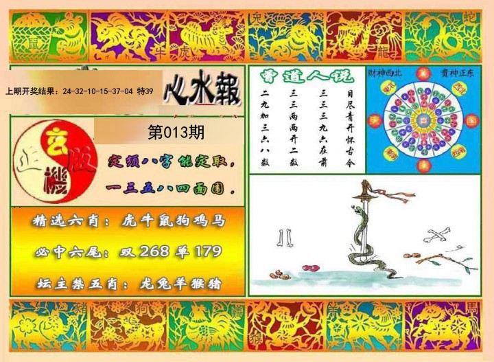 2025013期九龙心水报