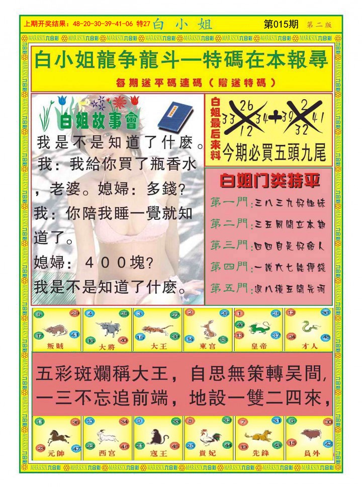 2025015期白小姐龙虎霸B