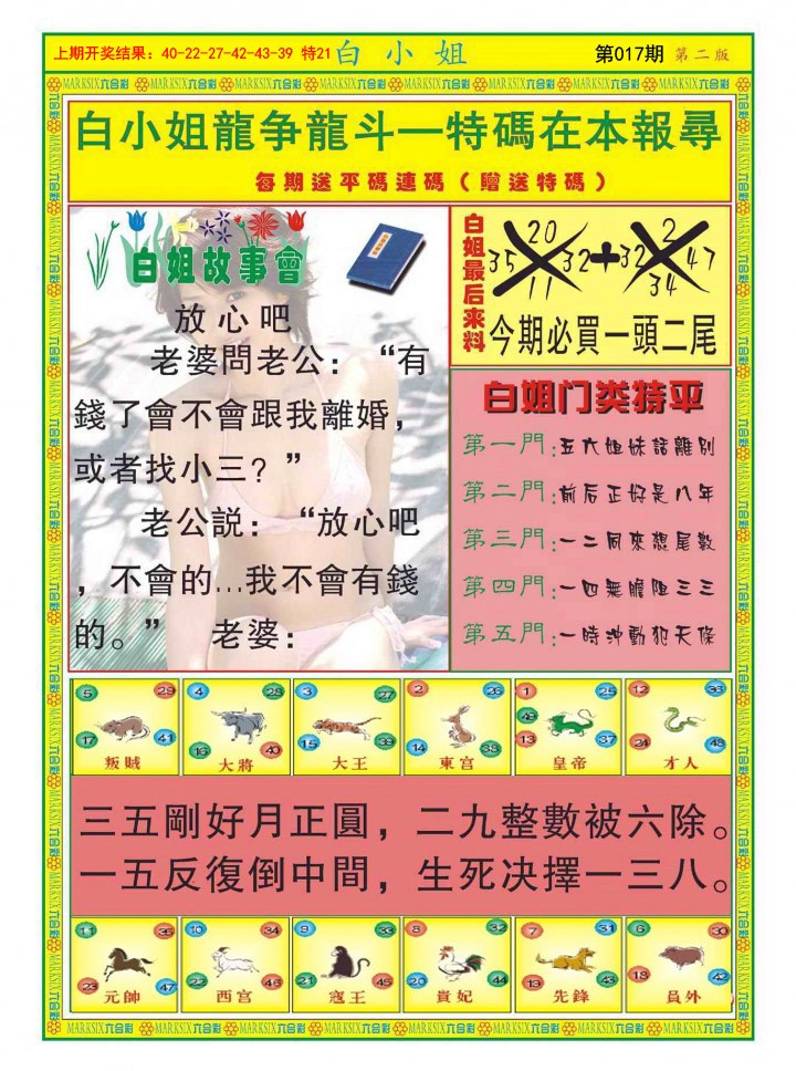 2025017期白小姐龙虎霸B