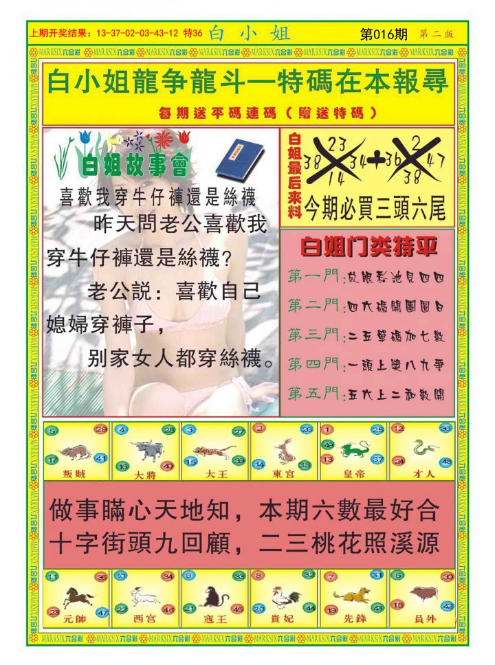 2025016期白小姐龙虎霸B