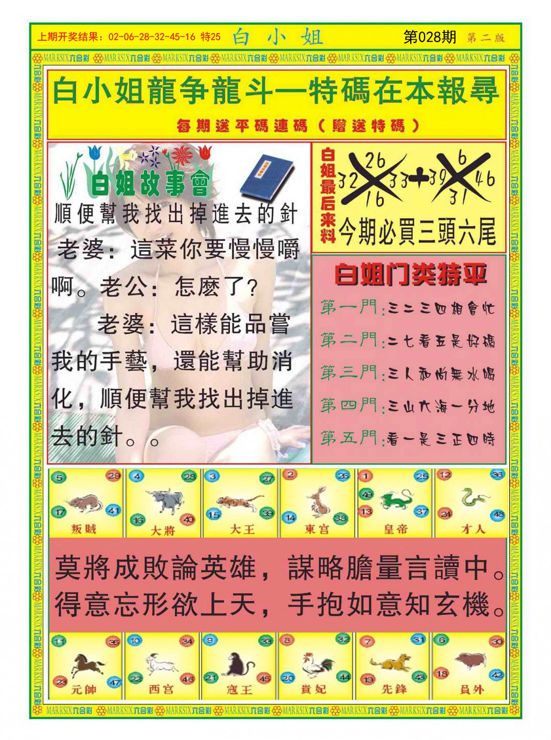 2025028期白小姐龙虎霸B